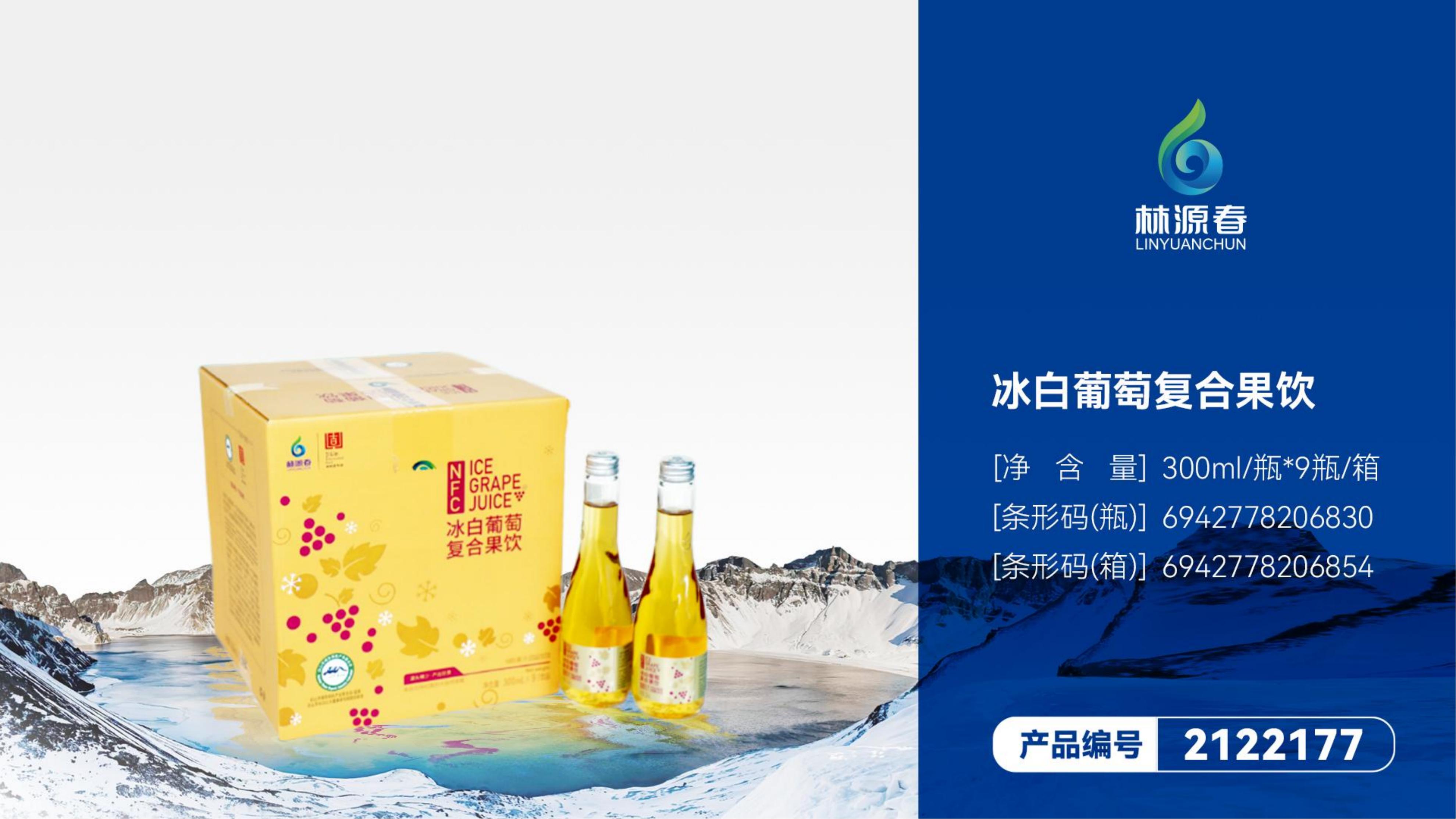 冰白葡萄復(fù)合果飲